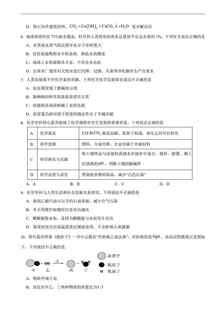 2026年湖南省衡阳市中考第二次模拟考试化学试题及答案第2页
