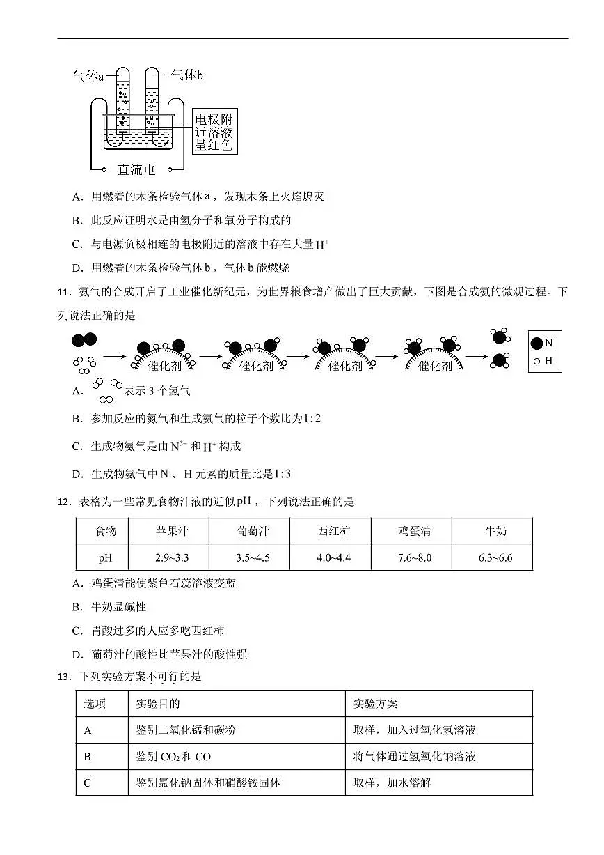 广东省广州市从化区2026年中考一模化学试题及答案第3页
