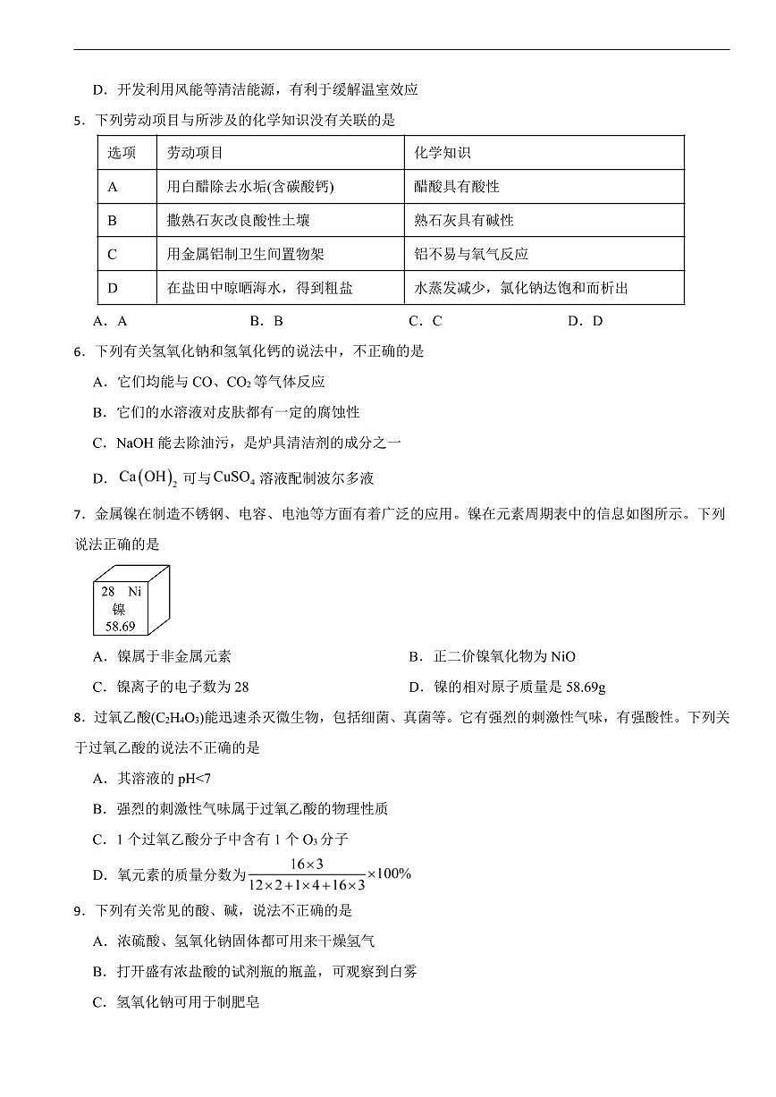 广东省广州市海珠区2026年中考二模化学试卷及答案第2页