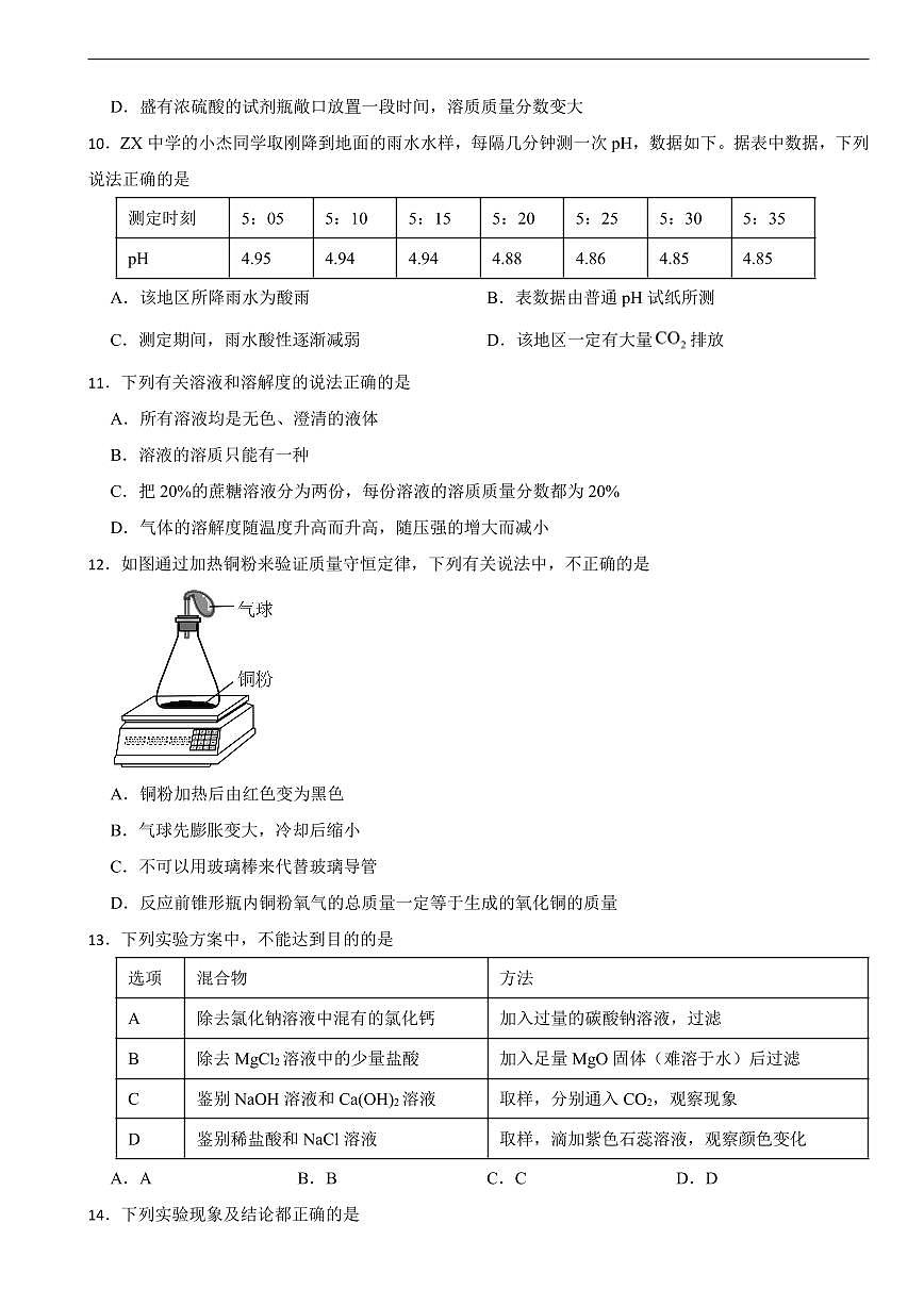 广东省广州市海珠区2026年中考二模化学试卷及答案第3页