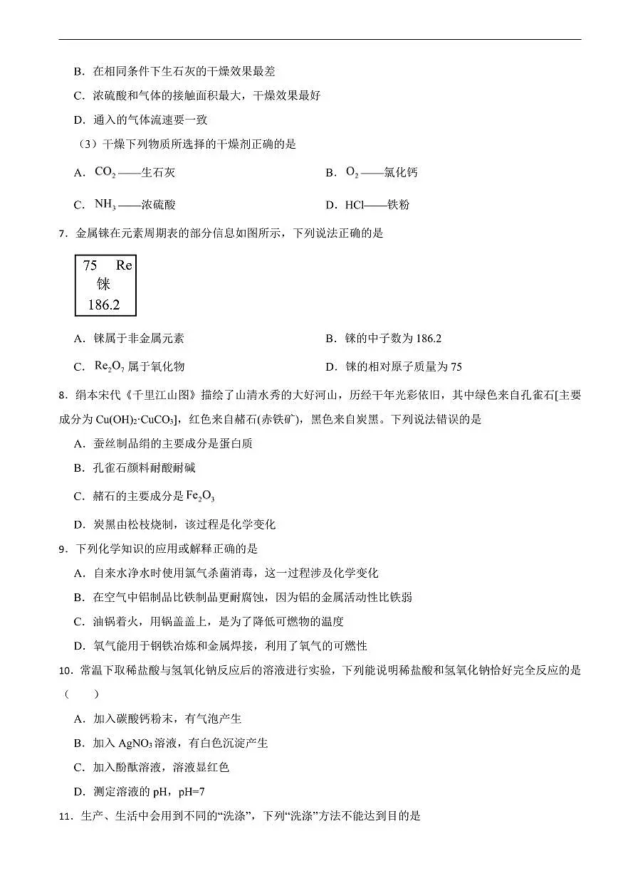 广东省惠州市2026年中考二模化学试题及答案.第2页