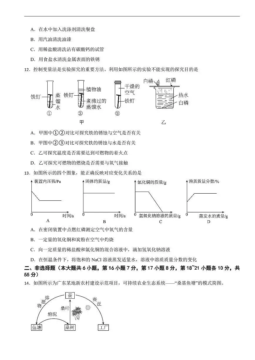 广东省惠州市2026年中考二模化学试题及答案.第3页