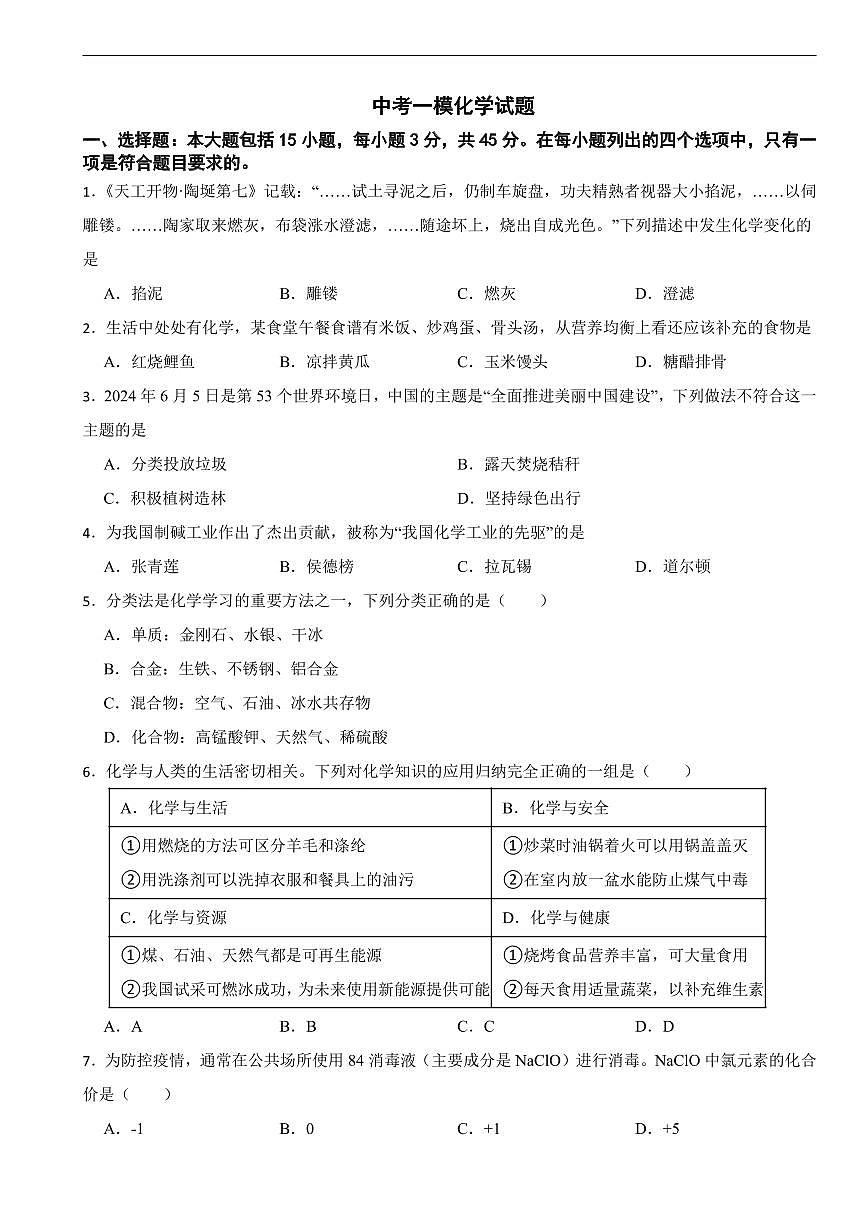 广东省惠州市惠阳区2026年中考一模化学试题及答案第1页
