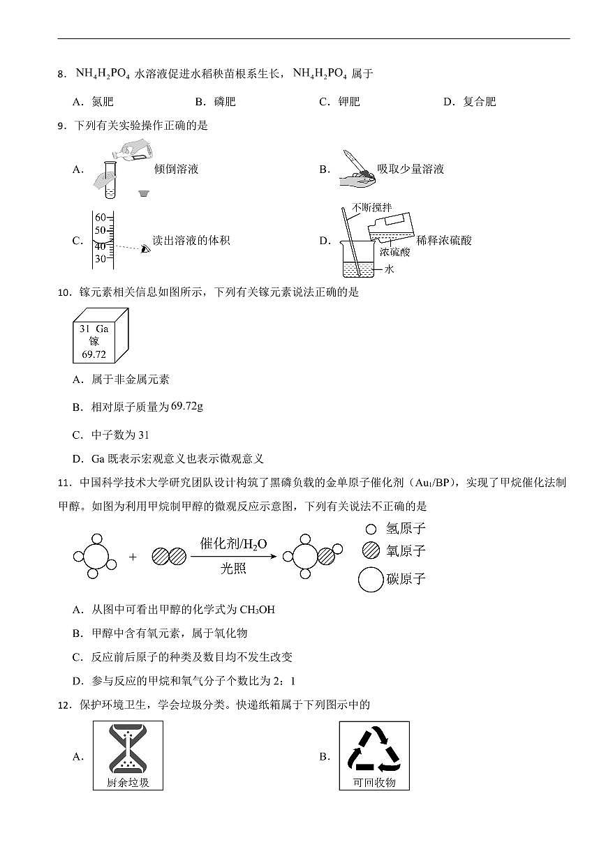 广东省惠州市惠阳区2026年中考一模化学试题及答案第2页