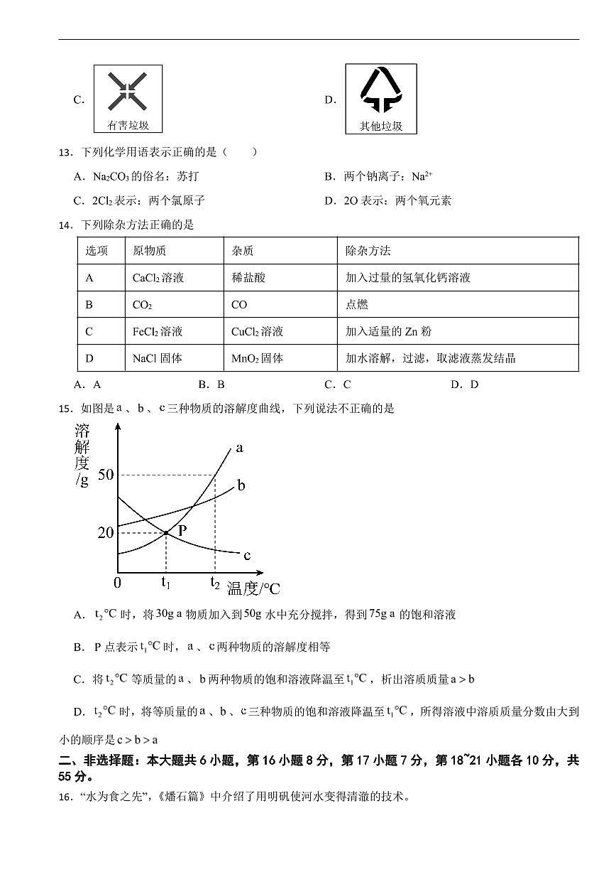 广东省惠州市惠阳区2026年中考一模化学试题及答案第3页
