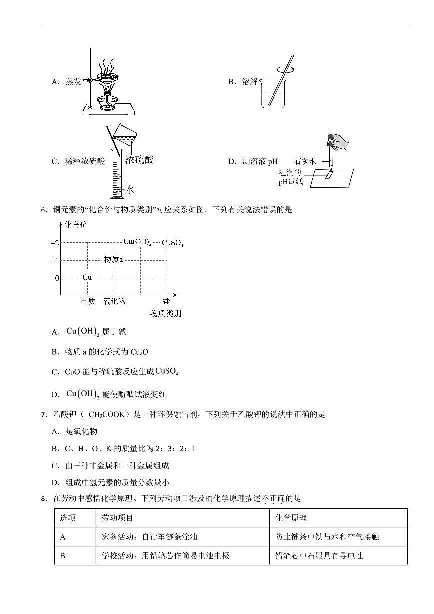 广东省江门市鹤山市2026年中考一模化学试题及答案第2页