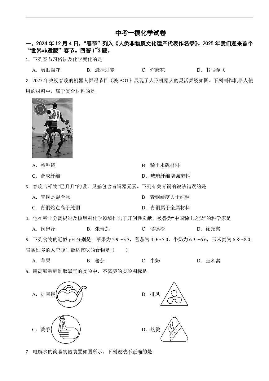 广东省揭阳市普宁市2026年中考一模化学试卷及答案第1页
