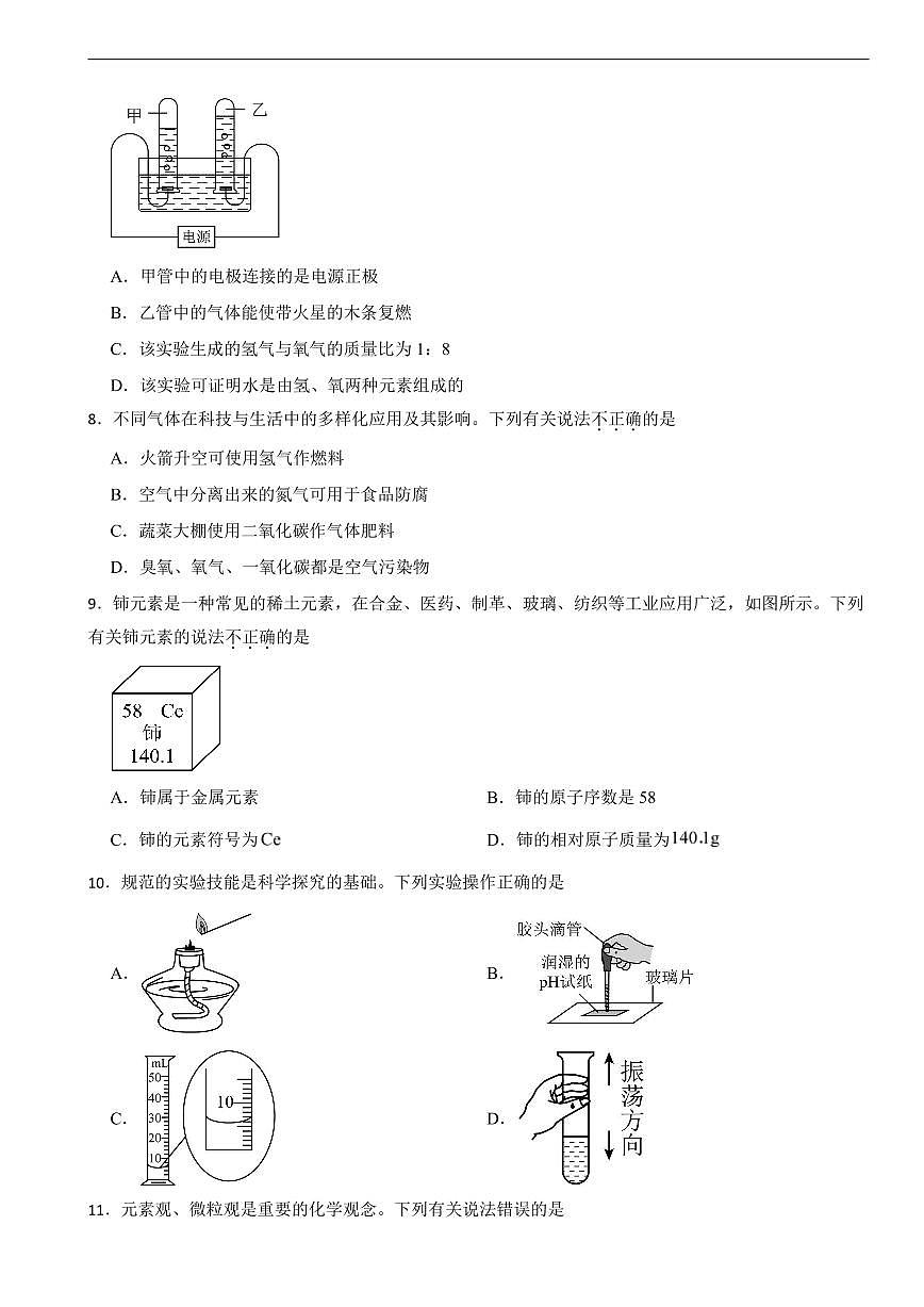 广东省揭阳市普宁市2026年中考一模化学试卷及答案第2页