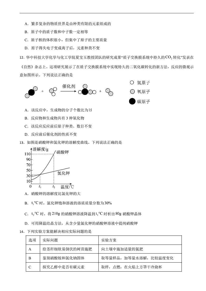 广东省揭阳市普宁市2026年中考一模化学试卷及答案第3页
