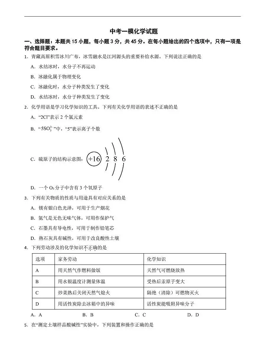 广东省茂名市高州市2026年中考一模化学试题及答案第1页