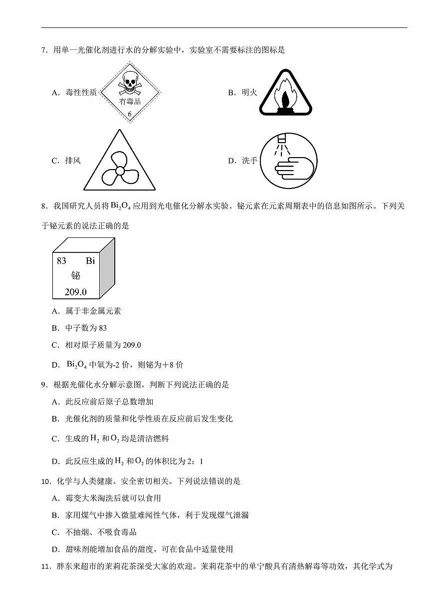 广东省清远市清城区2026年中考一模化学试题及答案第2页