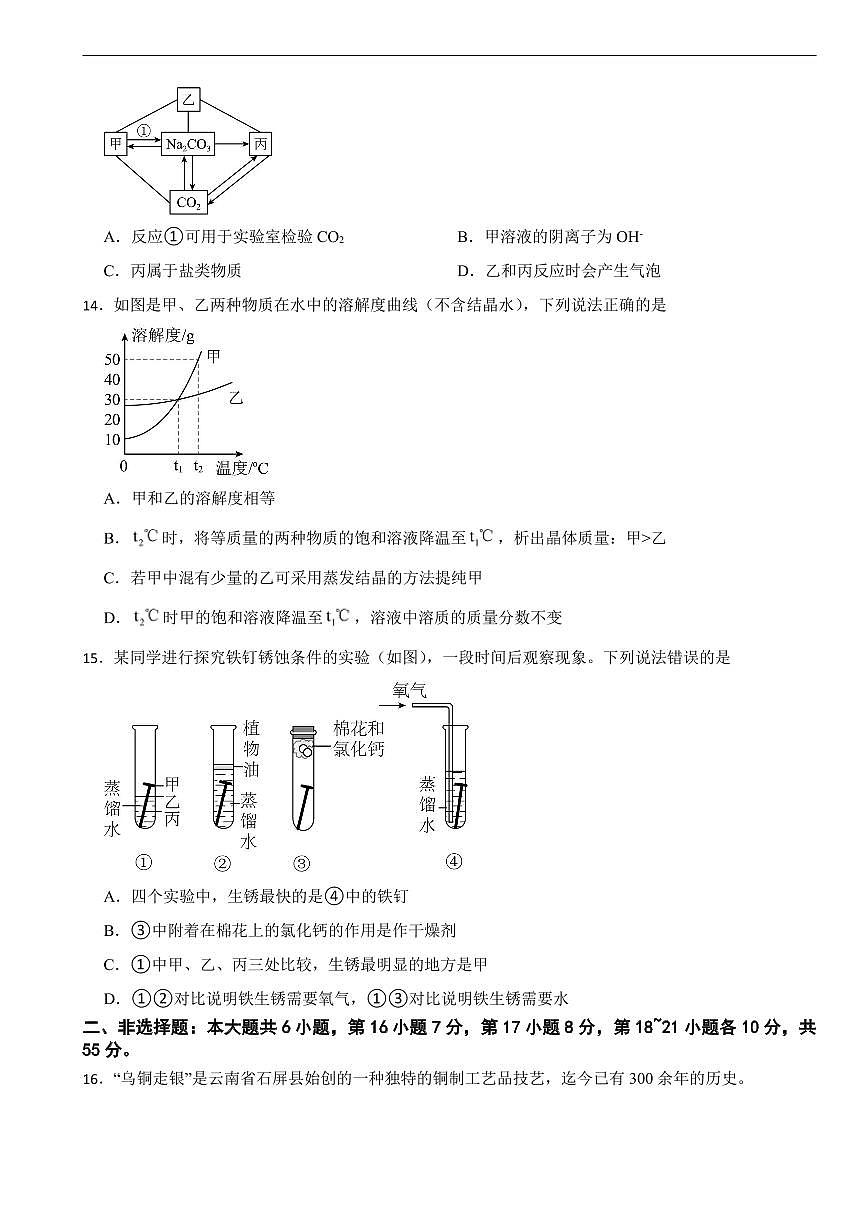 广东省清远市清新区2026年中考三模化学试题及答案第3页