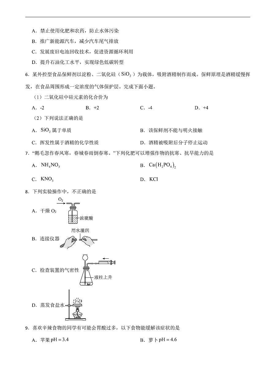 广东省汕头市潮阳区2026年中考一模化学试题及答案第2页