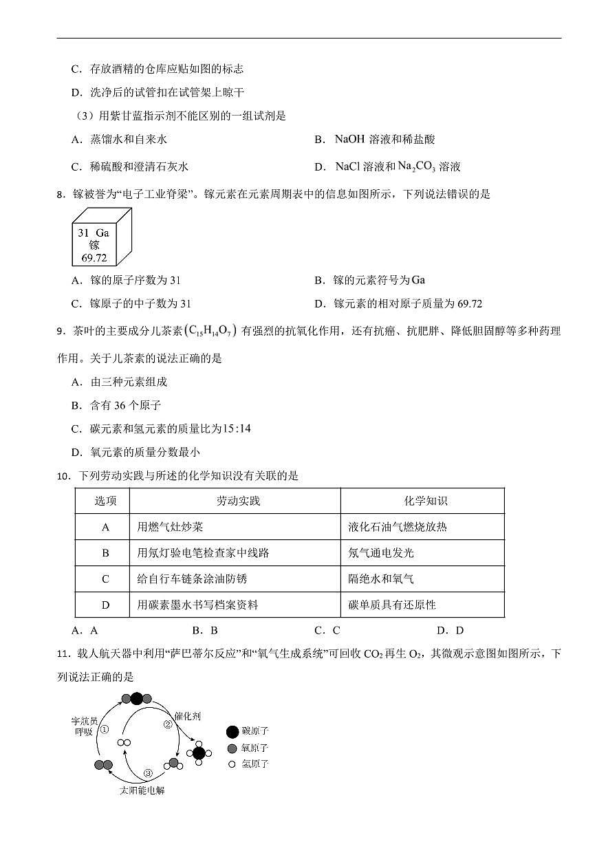 广东省汕头市金平区2026年中考一模化学试题及答案第2页