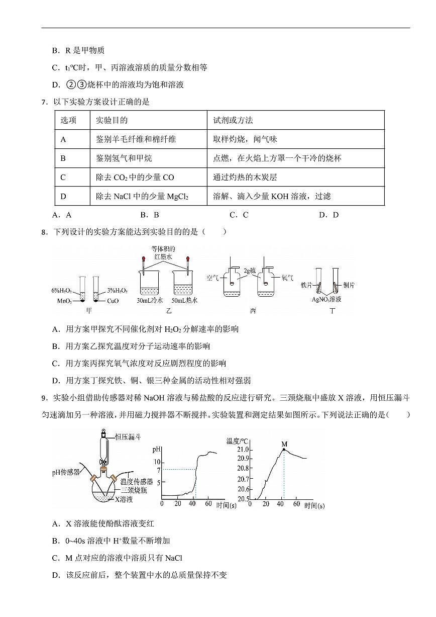 广东省深圳市2026年中考第三次模拟考试化学试题及答案第3页