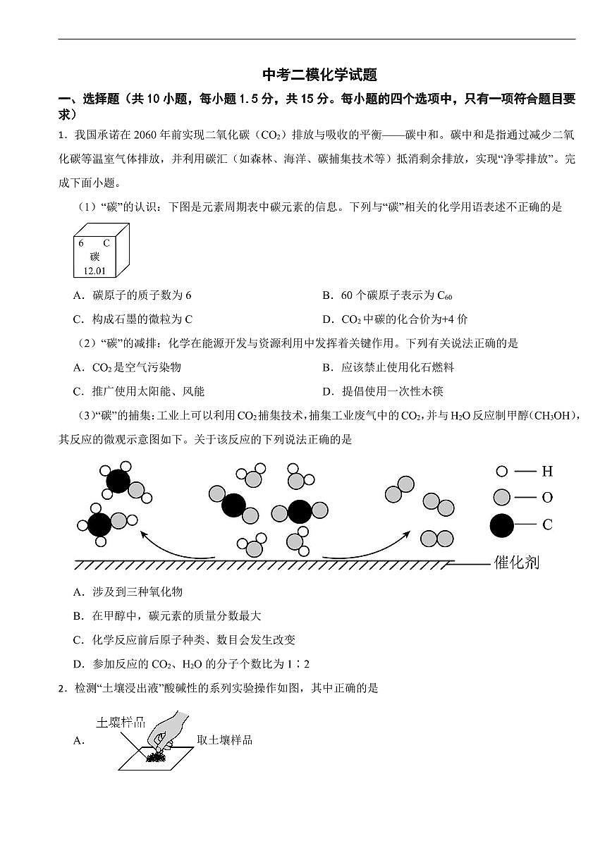 广东省深圳市罗湖区2026年中考二模化学试题及答案第1页