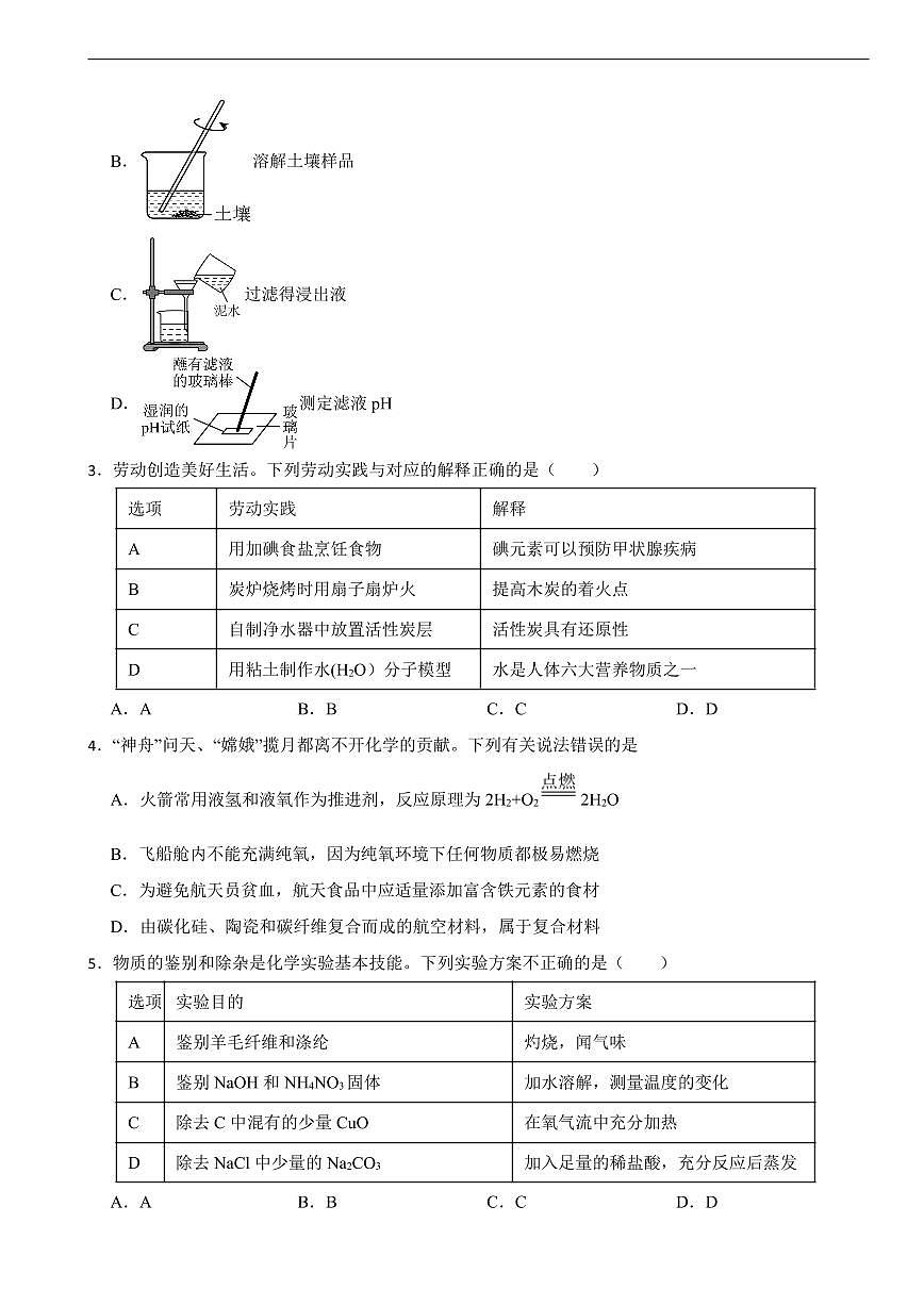 广东省深圳市罗湖区2026年中考二模化学试题及答案第2页