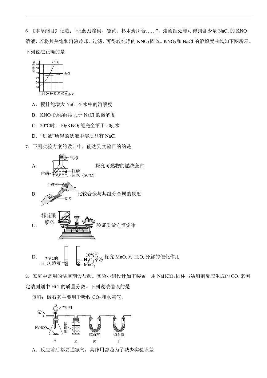 广东省深圳市罗湖区2026年中考二模化学试题及答案第3页