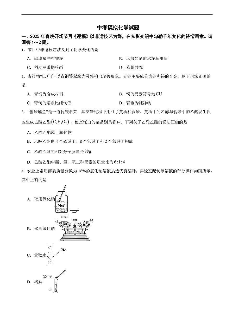湖南省娄底市娄星区2026年中考模拟化学试题及答案第1页