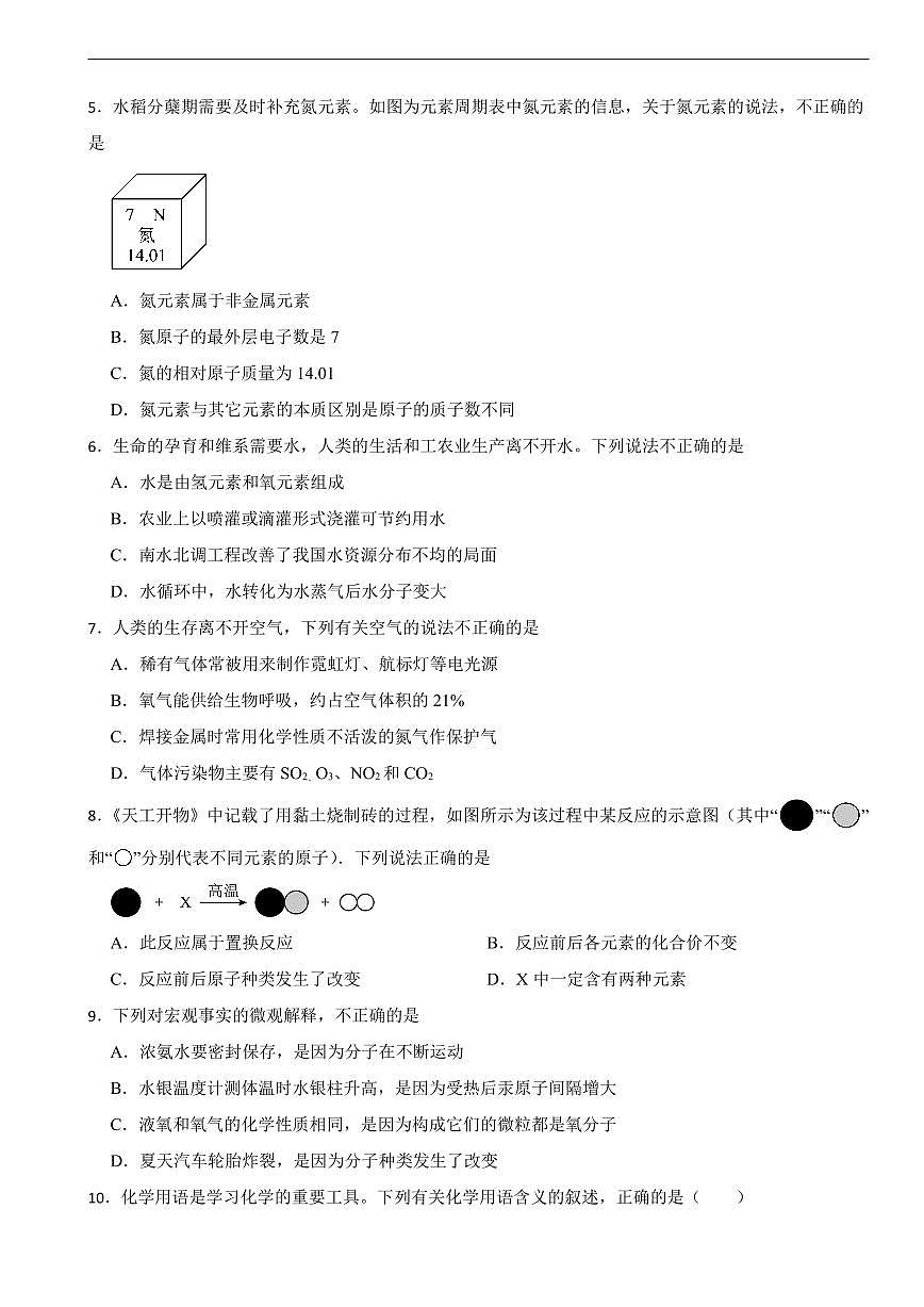 湖南省娄底市娄星区2026年中考模拟化学试题及答案第2页