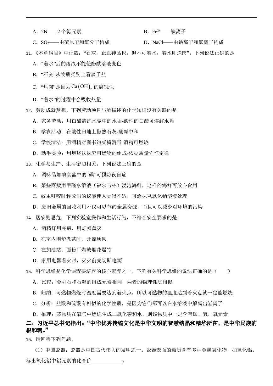 湖南省娄底市娄星区2026年中考模拟化学试题及答案第3页