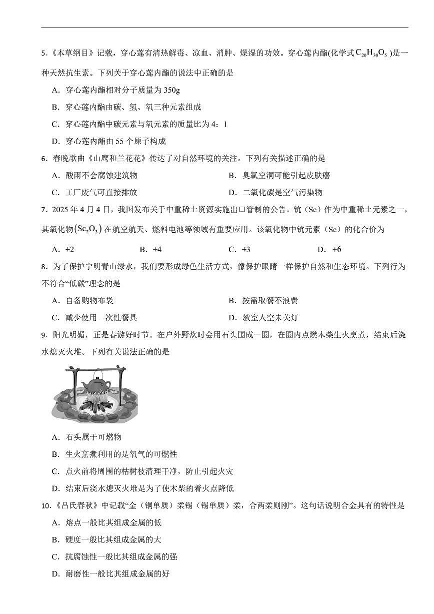 湖南省长沙市2026年中考二模化学试卷及答案第2页