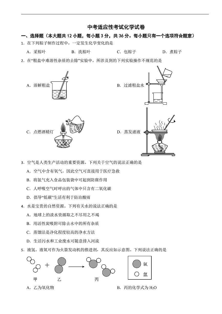 湖南省长沙市长2026年中考适应性考试化学试卷及答案第1页