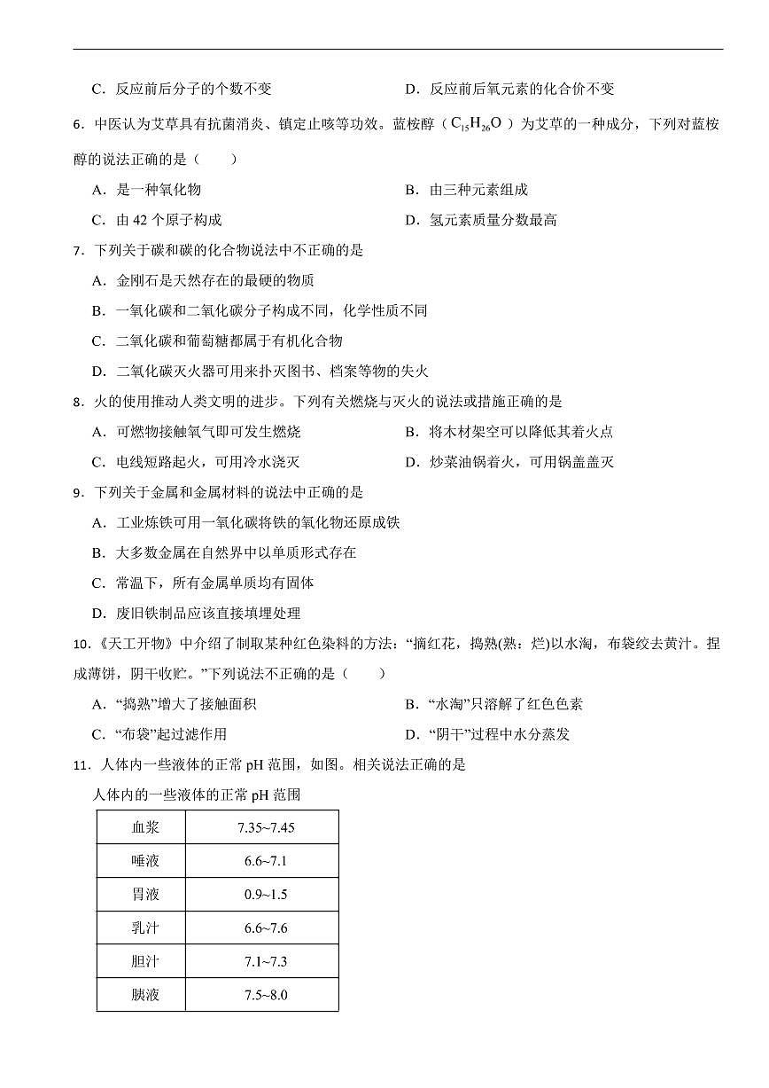 湖南省长沙市长2026年中考适应性考试化学试卷及答案第2页