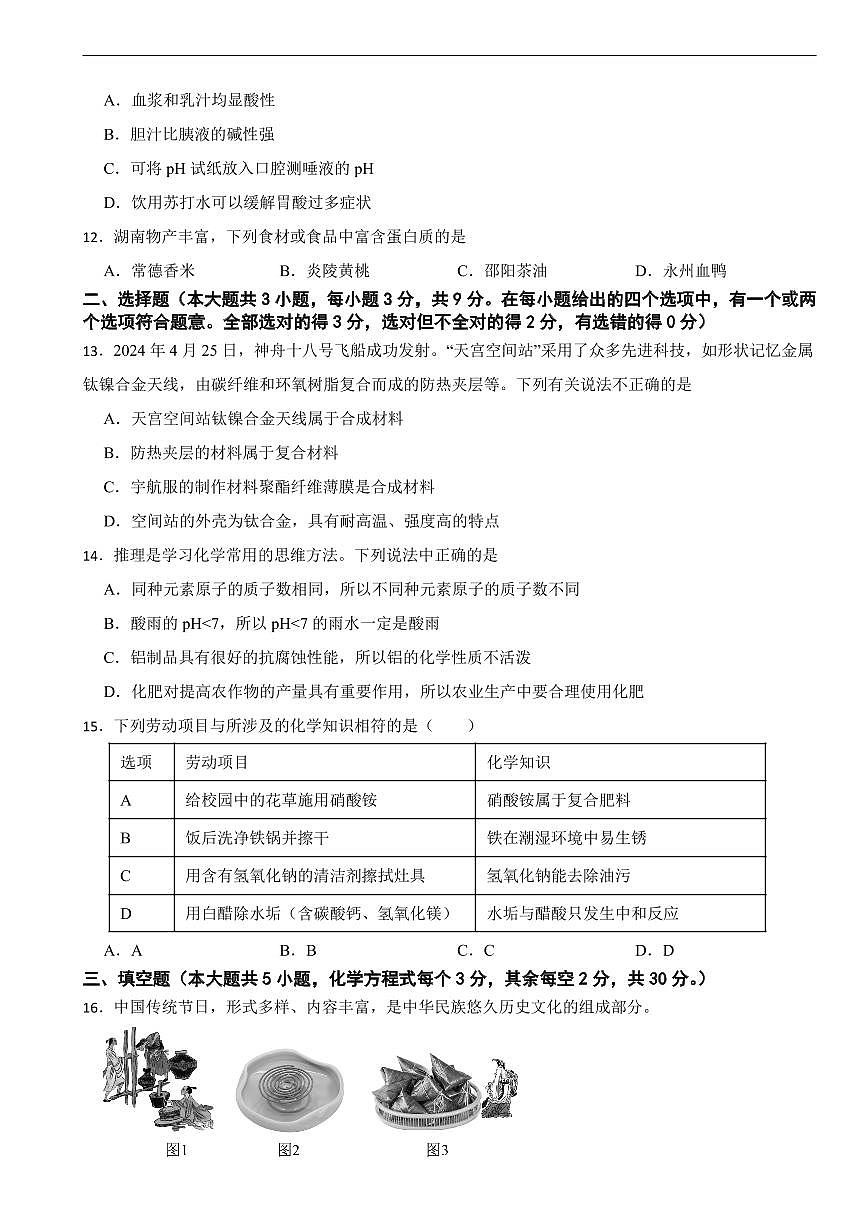 湖南省长沙市长2026年中考适应性考试化学试卷及答案第3页
