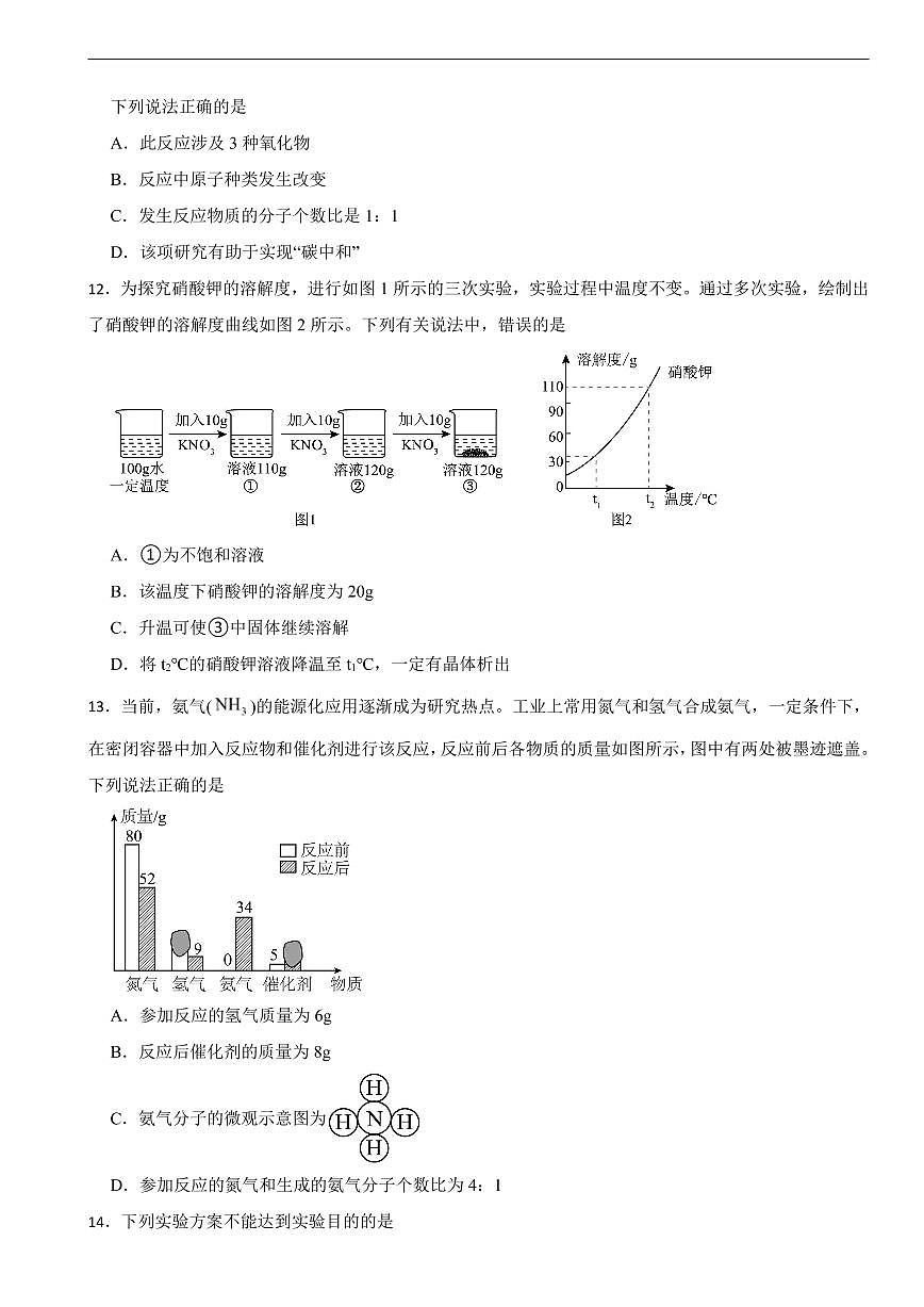 四川省宜宾市2026年中考二模考试化学试题及答案第3页