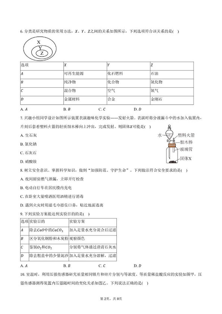 2025-2026学年河北省邢台市市区九年级（上）期末化学试卷（含答案）第2页