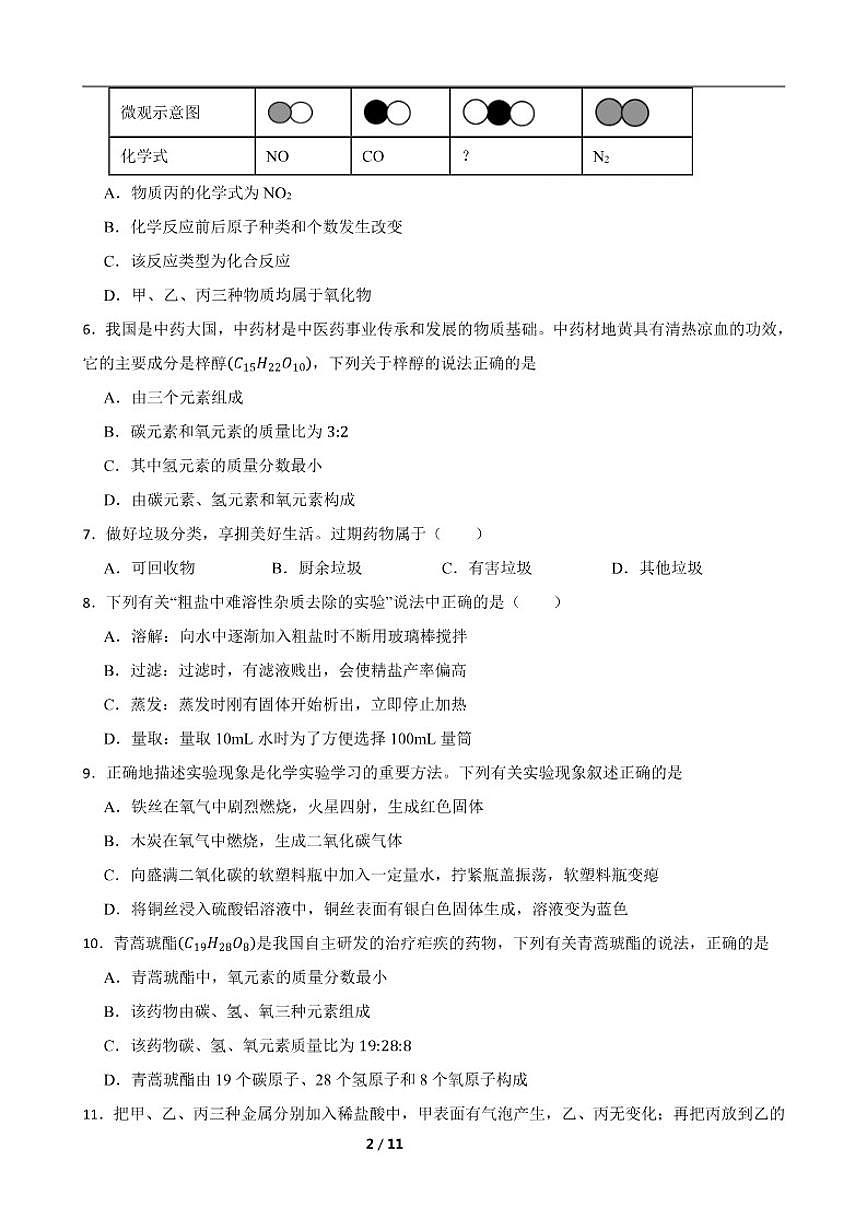 2024-2025学年广东省湛江市雷州市部分校九年级下学期3月联考化学试题（含答案）第2页