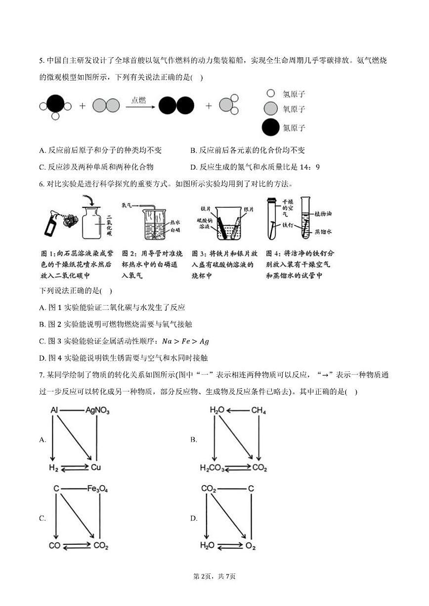 2025-2026学年湖北省武汉市东湖高新区九年级（上）期末化学（含答案）试卷第2页