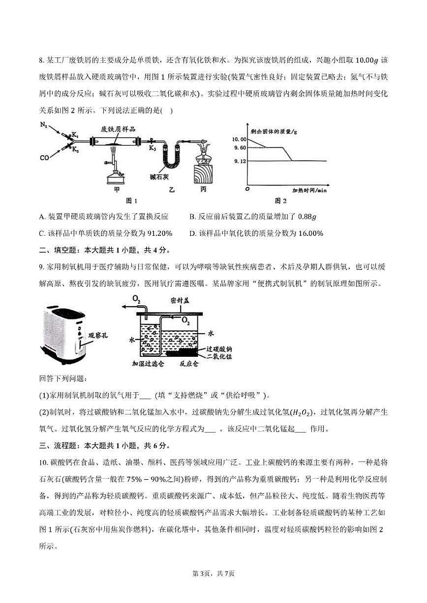 2025-2026学年湖北省武汉市东湖高新区九年级（上）期末化学（含答案）试卷第3页
