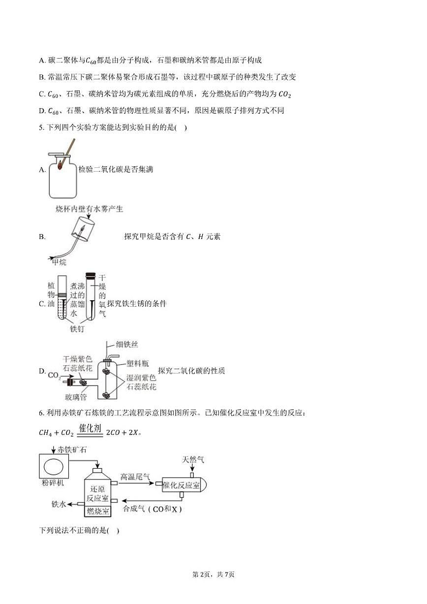 2025-2026学年湖北省武汉市汉阳区九年级（上）期末化学（含答案）试卷第2页