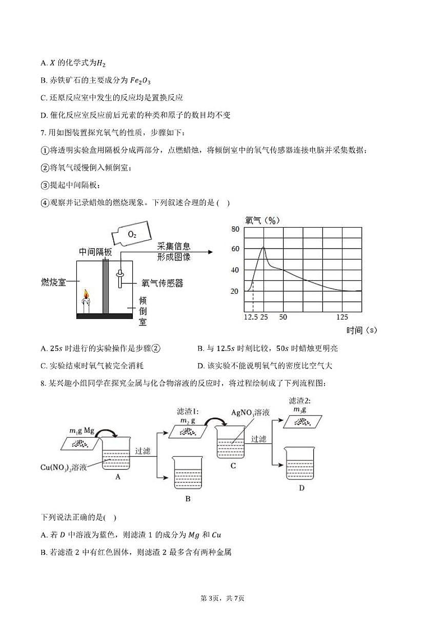 2025-2026学年湖北省武汉市汉阳区九年级（上）期末化学（含答案）试卷第3页