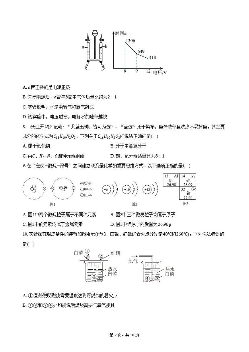 2025-2026学年四川省宜宾市长宁县九年级（上）期末化学（含答案）试卷第2页