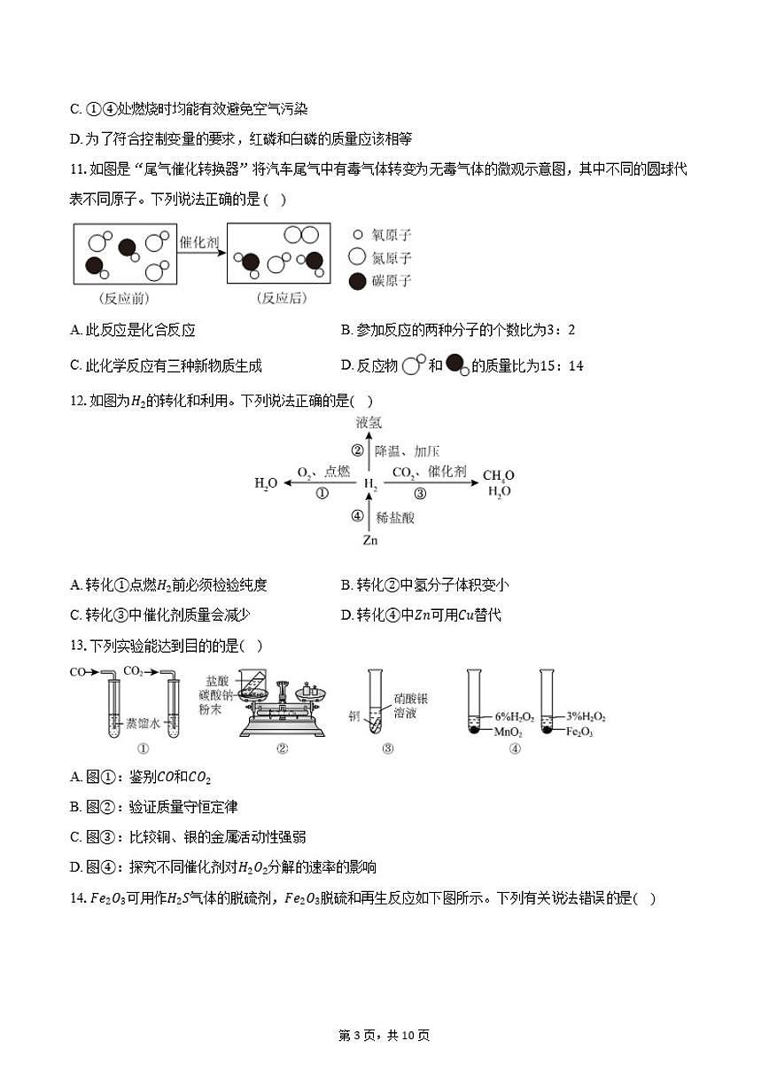 2025-2026学年四川省宜宾市长宁县九年级（上）期末化学（含答案）试卷第3页