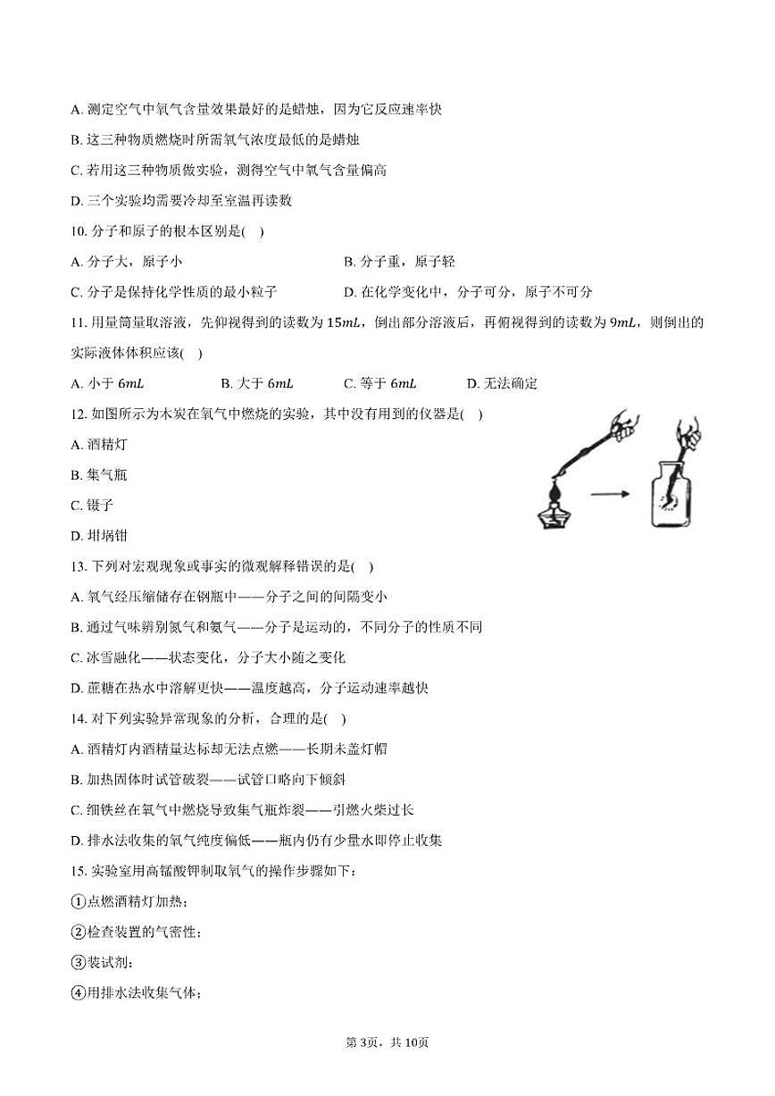 2025-2026学年山东省潍坊市诸城市八年级（上）期末化学（含答案）试卷第3页
