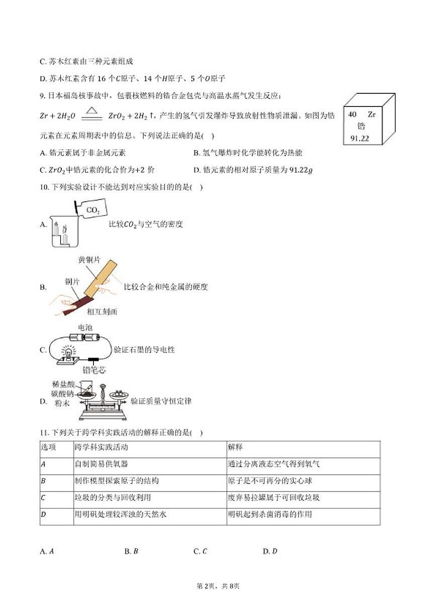 2025-2026学年河南省洛阳市九年级（上）期末化学（含答案）试卷第2页