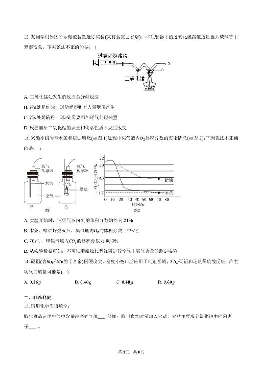 2025-2026学年河南省洛阳市九年级（上）期末化学（含答案）试卷第3页