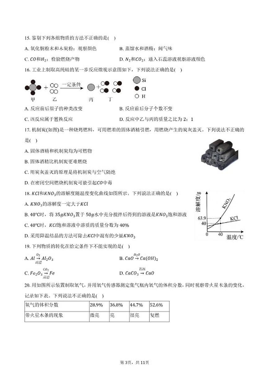 2025-2026学年江苏省苏州市九年级（上）期末化学（含答案）试卷第3页