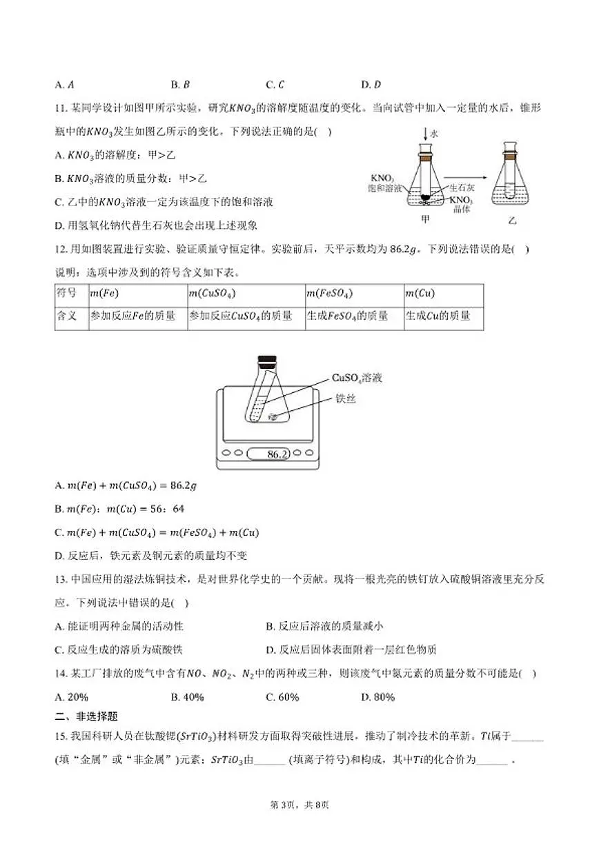 2025-2026学年河南省郑州市二七区九年级（上）期末化学（含答案）试卷第3页