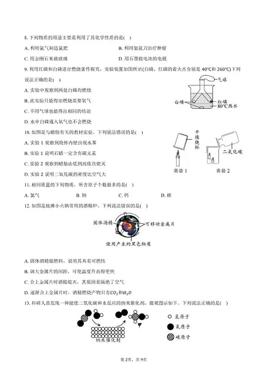 2025-2026学年四川省成都市双流区九年级（上）期末化学（一诊）（含答案）试卷第2页