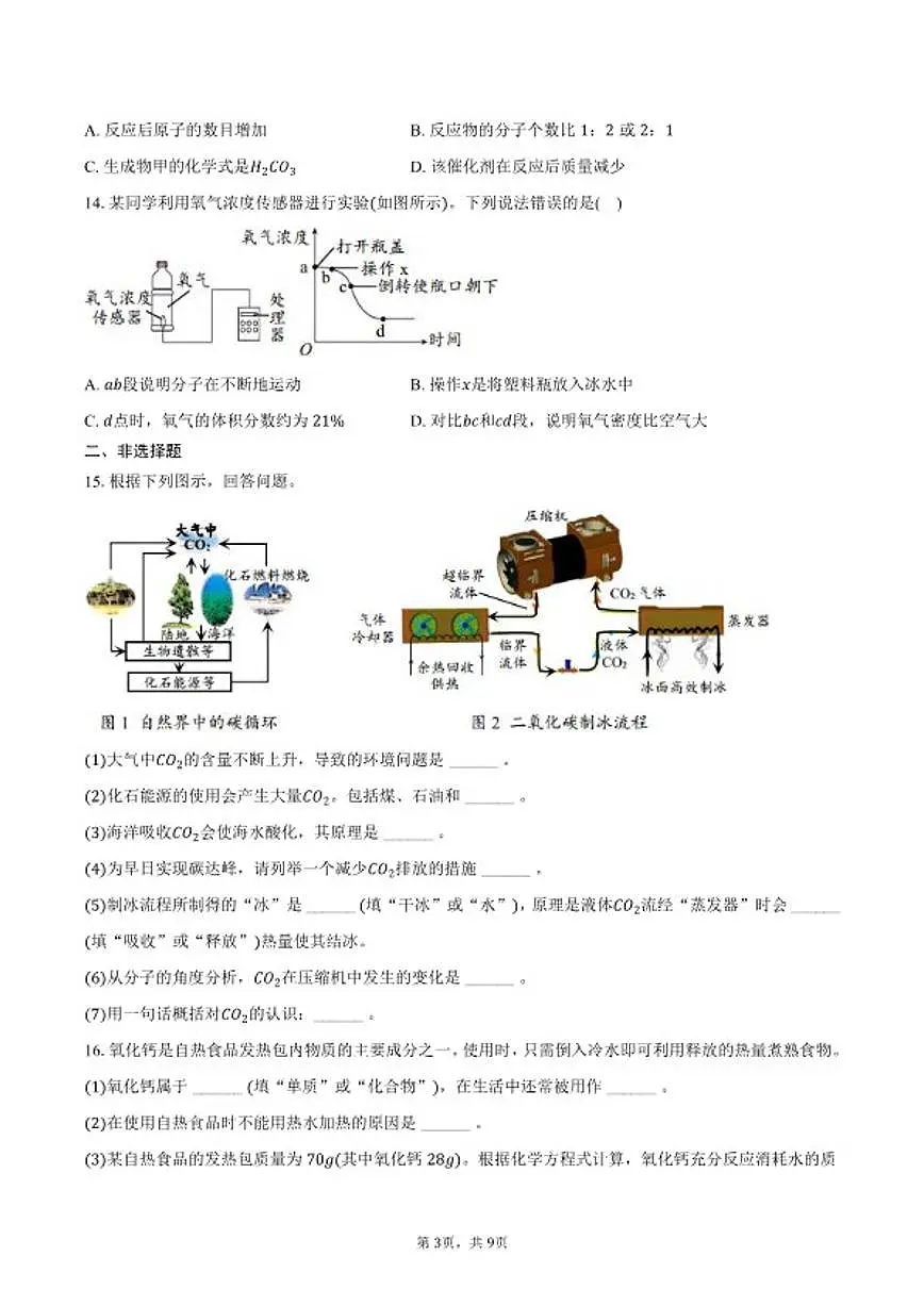 2025-2026学年四川省成都市双流区九年级（上）期末化学（一诊）（含答案）试卷第3页