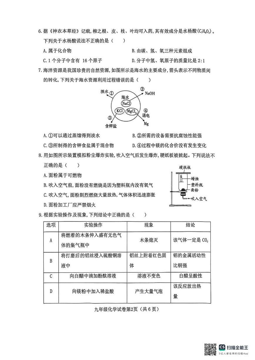 2025-2026学年河北省邯郸市曲周县九年级上学期期末检测化学_(含答案_)试卷第2页