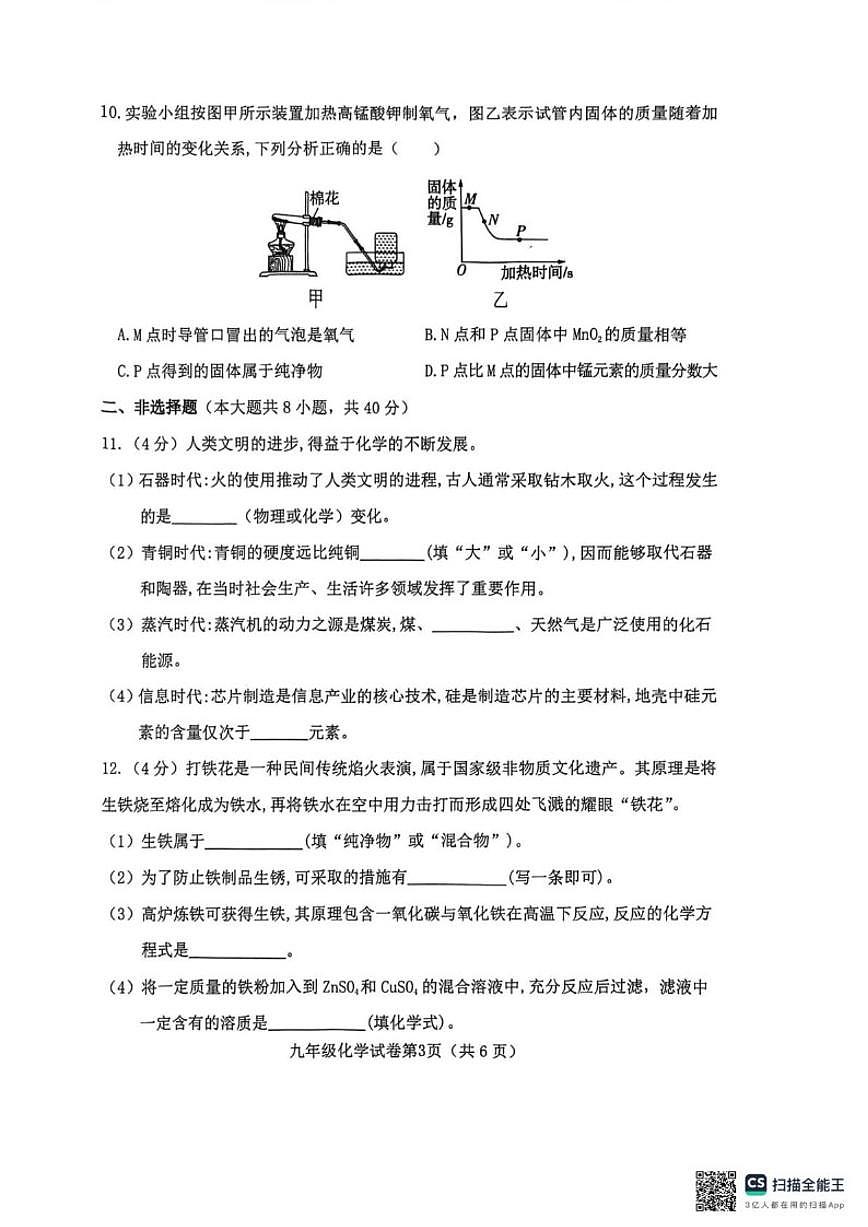 2025-2026学年河北省邯郸市曲周县九年级上学期期末检测化学_(含答案_)试卷第3页