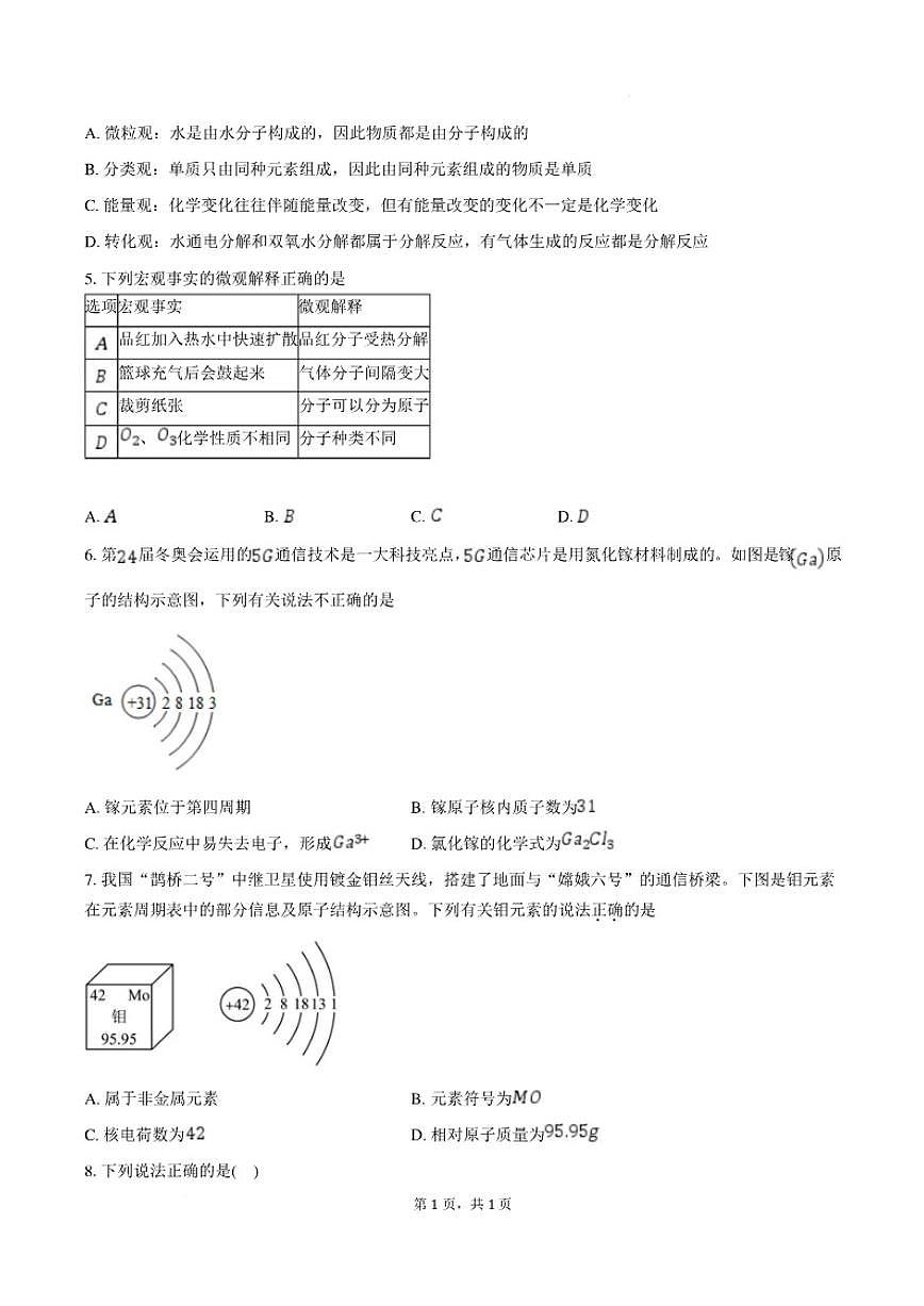2025-2026学年安徽省安庆市宿松县部分学校九年级上学期2月期末考试化学（含答案）试卷第2页