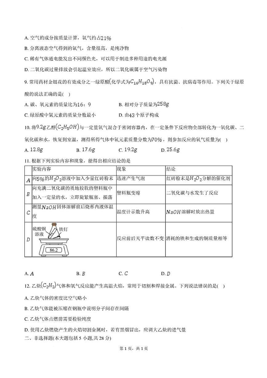2025-2026学年安徽省安庆市宿松县部分学校九年级上学期2月期末考试化学（含答案）试卷第3页