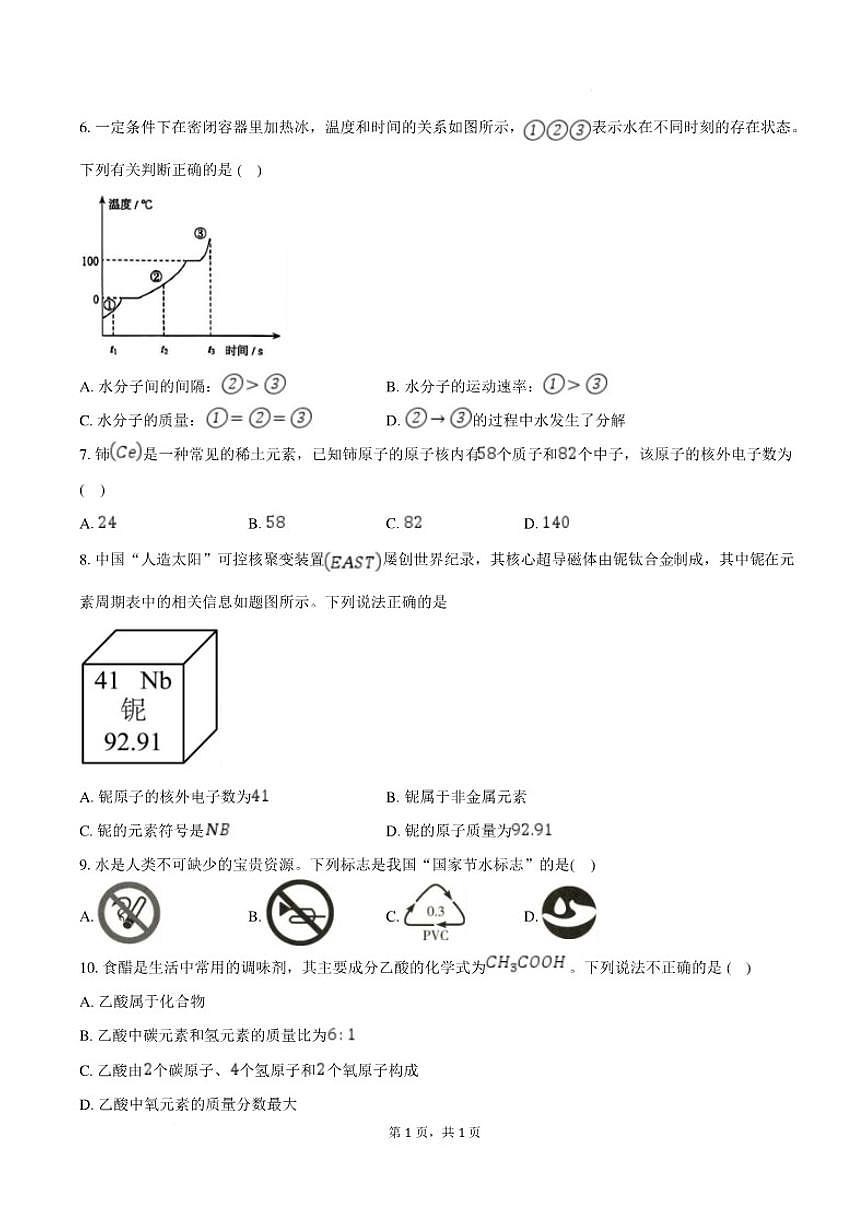 2025-2026学年安徽省安庆市望江县部分学校九年级上学期2月期末联考化学（含答案）试卷第2页